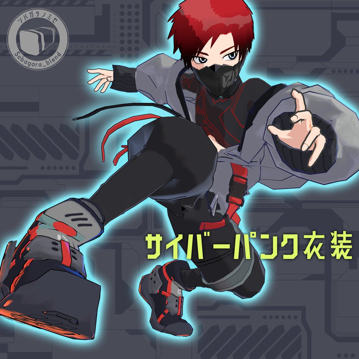 SobagaraShop's tweet photo. 【VRChat想定】男性向けサイバーパンク衣装
https://t.co/AfY2Z5jcpa

🌟Design🌟
maruyamaさん @nxc000

💤モデリング💤
そばがら @sobagara_blend

✨Special Thanks✨
nolajiさん @nolaji1 
プラナリアさん @InPlanaria 
フレディさん @FredyUchan13 https://t.co/v9HHEXmCv5