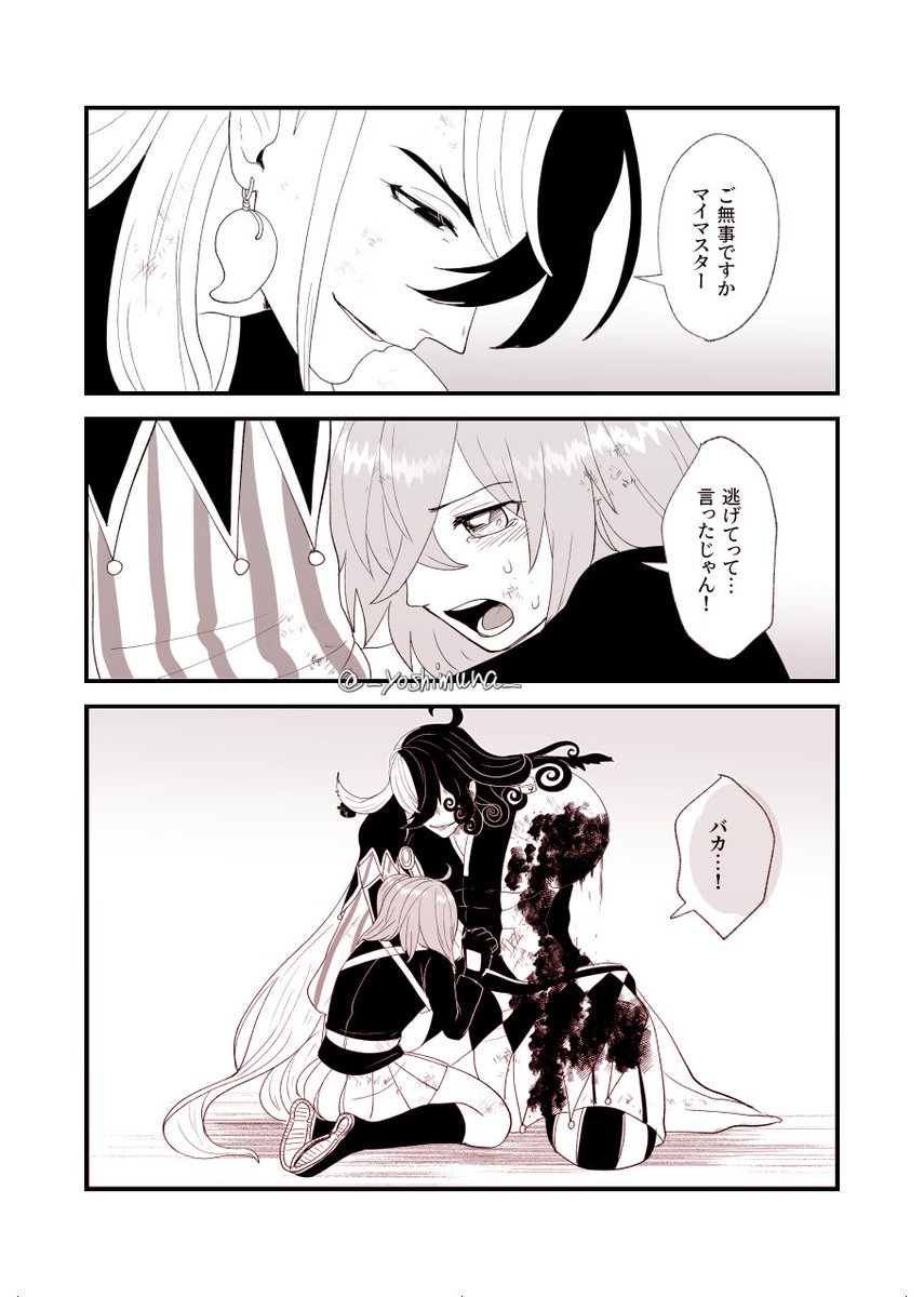 リンぐだ♀
守ってくれる道満(⚠️欠損注意) 