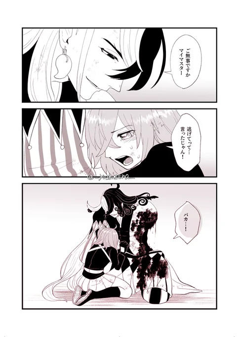 リンぐだ♀
守ってくれる道満(⚠️欠損注意) 