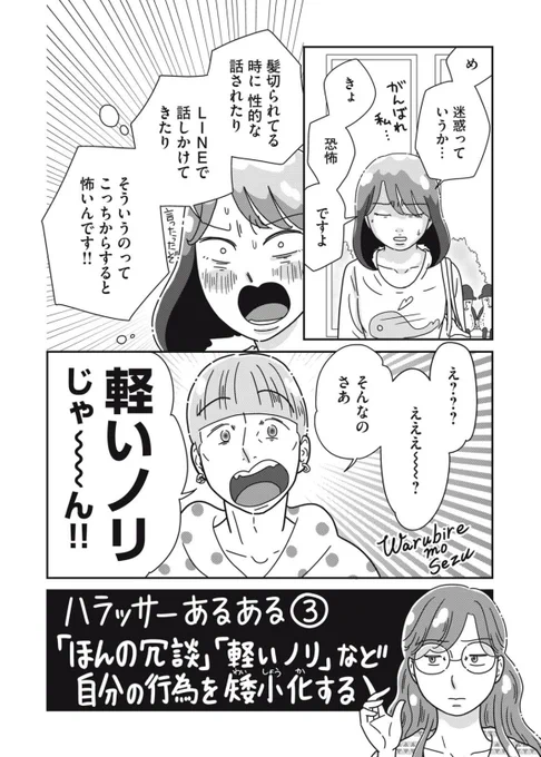 美容院でセクハラされたので、後日抗議に行ったら見事な「ハラッサーあるある」をかまされた…

.
.
.

(1/2) 