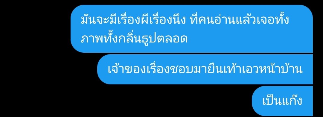 saitenbu's tweet photo. ขอไม่บอกนะเรื่องไหน แค่พิมพ์ก็ขนลุก https://t.co/tSo3Zf68Np