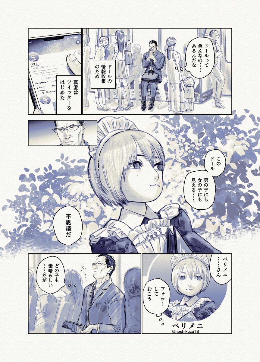 おじさんがドール趣味に目覚める話 2 (1/4)
#漫画が読めるハッシュタグ 
#うちのこかわいい 