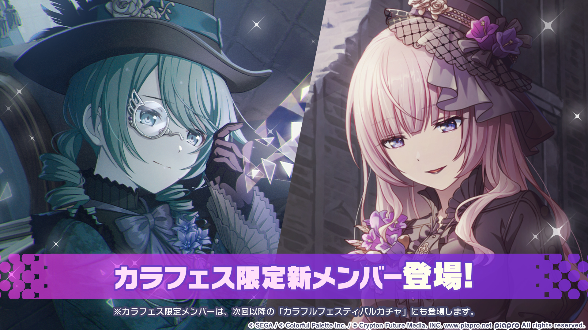 プロジェクトセカイ カラフルステージ Feat 初音ミク プロセカ 2周年記念 カラフルフェスティバルガチャ 新限定メンバー紹介 初音ミクと巡音ルカが カラフェス限定メンバーとして新登場します カラフェス限定メンバーは再登場する可能性が