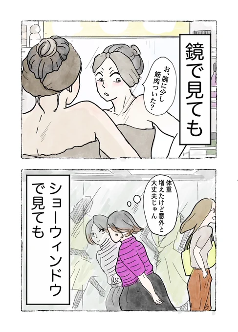 【漫画】今年2月から筋トレ&amp;ダイエットを始めたのにちっとも痩せなかったわたしが、本気になった理由🔥

アラフォのダイエットは、20代、30代とどこがちがうのか?

#漫画が読めるハッシュタグ 