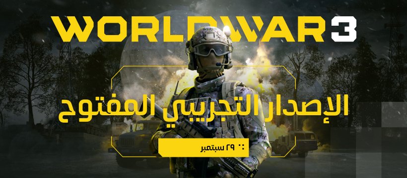 World War 3 بالعربية tweet media
