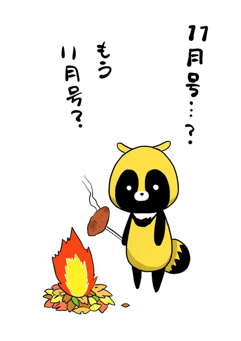 十一月号たぬきは、打ち切られたカッパのために白泉社にカチコミに行きます。社長編集長Nやんにメガネの値段を聞きに行ったのはトミーと副編です。河口は何も言ってません。 