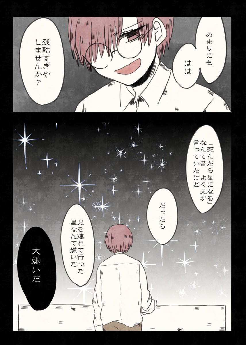 【創作/再掲】葬儀屋のソウギさん

第三話 『星葬』 (2/2) 