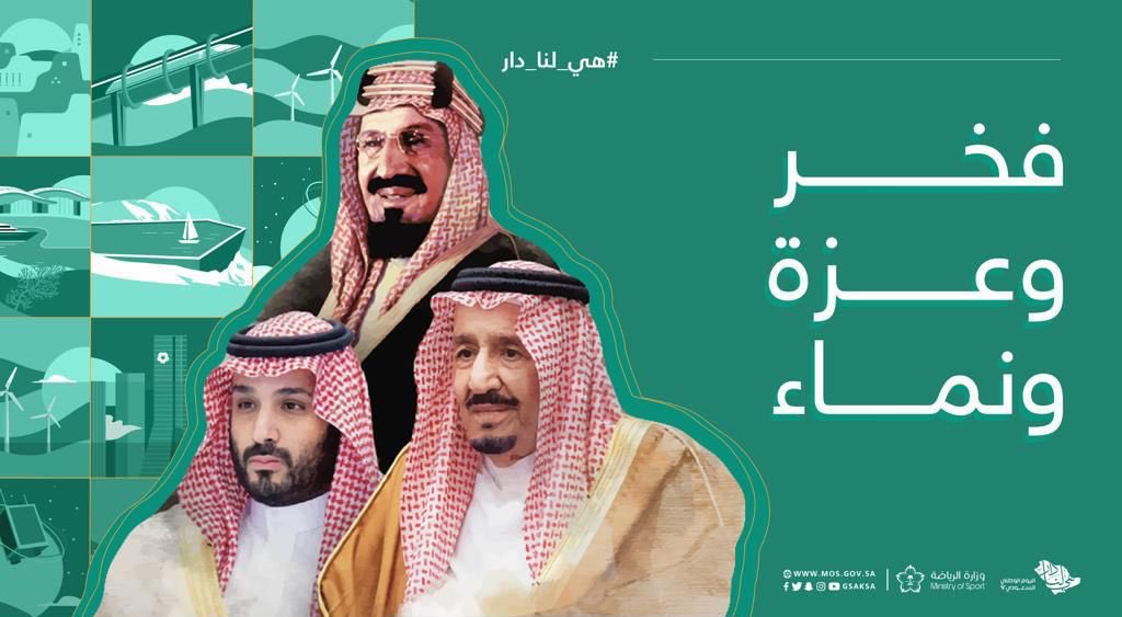 كل عام ونحنُ نُعانق السماء مجددًا 92 عام من العطاء والإزدهار دمت بخَير يا وطني💚🇸🇦
#اليوم_الوطني_السعودي_92 
#هي_لنا_دار_92