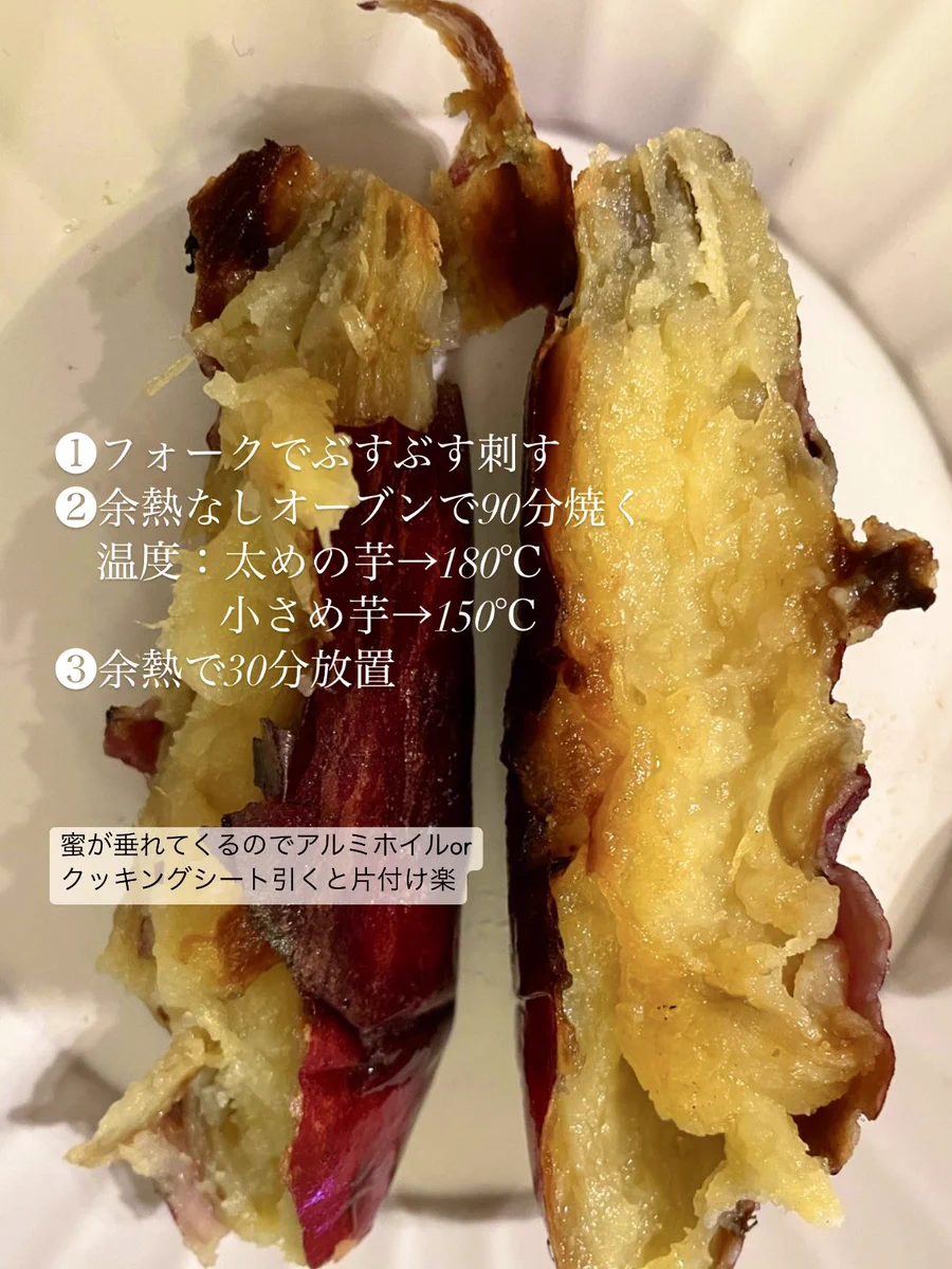 ついに、ついに辿りついてしまった。どんな芋でもねっとり甘〜〜くなる焼き芋の作り方
