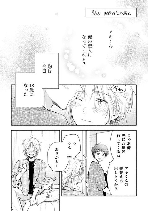 愁の誕生日・告白後↓4話の続きのお話
https://t.co/F0rDsTdUWA 