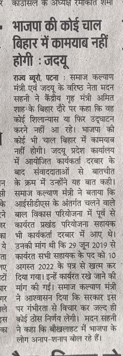 Icds_nnm_poshan's tweet photo. @MinistryWCD @PMOIndia @smritiirani @cabsect_india @DrMunjparaBJP @IndevarPandey @mopr_goi Wa kya hai apka poshan abhiyan jo ki Bihar me 425 poshan abhiyan karmi ko hi naukari se hata diye hai https://t.co/8uPOCW6qHi