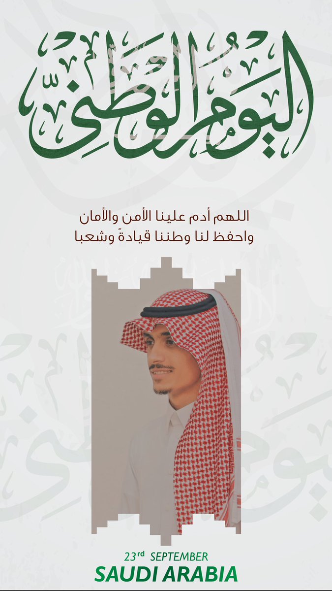 mh_alhomaid's tweet photo. #هي_لنا_دار٩٢ #سلام_للوطن #اليوم_الوطني_السعودي 
'
💚🇸🇦 https://t.co/a1OTORRsOM