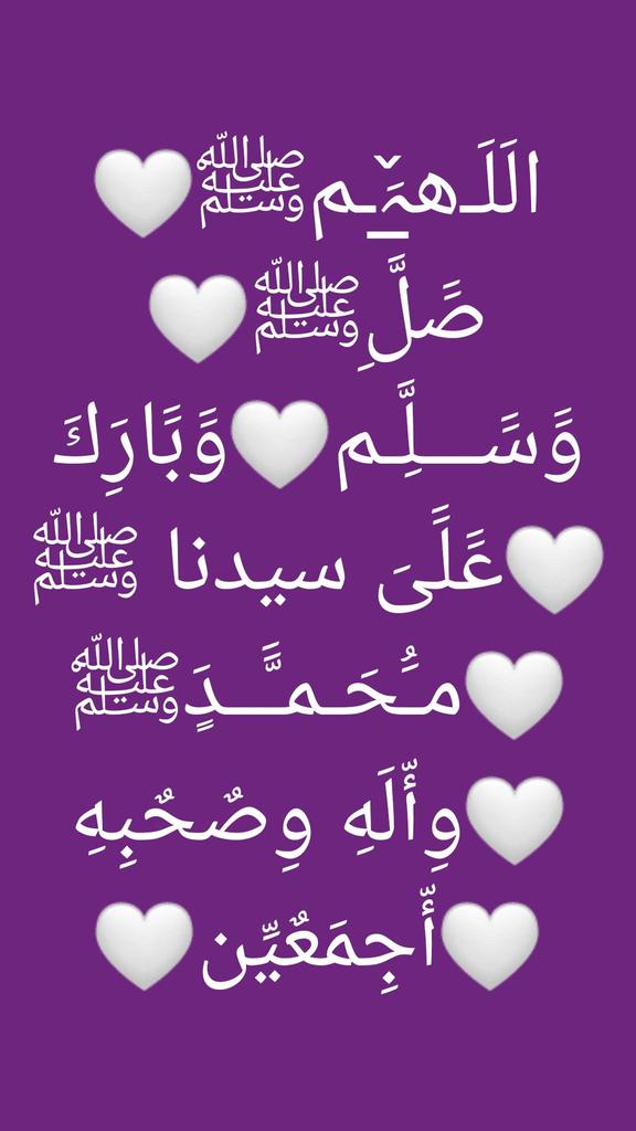⠀⠀ ⠀⠀⠀  ﷽
۞إِنَّ اللَّهَ وَمَلَائِكَتَهُ يُصَلُّونَ عَلَى النَّبِيِّ ۚ
يَا أَيُّهَا الَّذِينَ آمَنُوا صَلُّوا عَلَيْهِ وَسَلِّمُوا تَسْلِيمًا۞.
#صلواعليه_ﷺ
#جمعه__مباركة