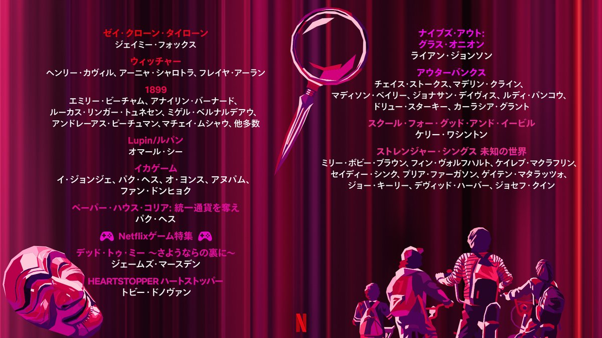 TUDUM US/EMEA/LATAM」スタート!! 🌍 『ストレンジャー・シングス』 『イカゲーム』 『ブリジャートン家』  『エミリー、パリへ行く』 『エノーラ・ホームズの事件簿2』 『ナイブズ・アウト: グラス・オニオン』など！ YouTubeで配信中📺  ☛https://t.co/CCK6MmtLwe #TUDUM, image size:1200x675