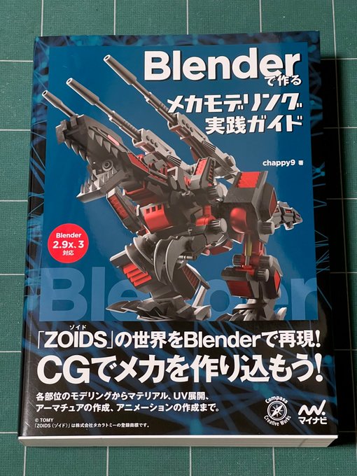 blenderで作るメカモデリング実践ガイドのTwitterイラスト検索結果。