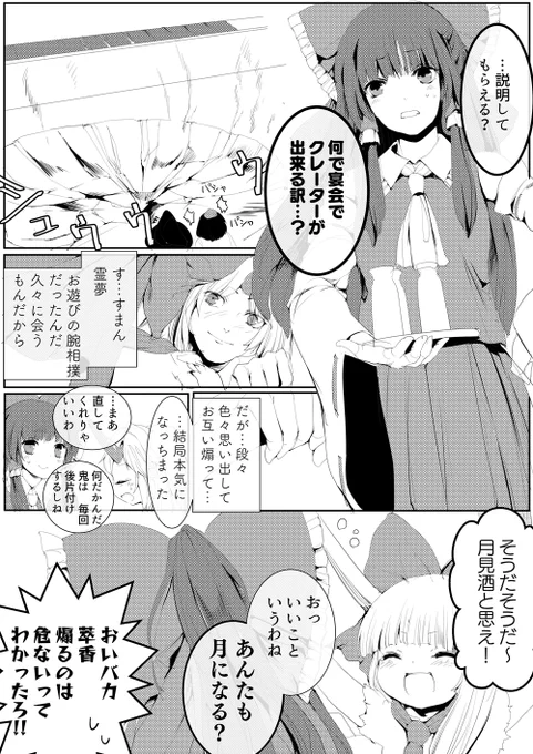 BGM:砕月 