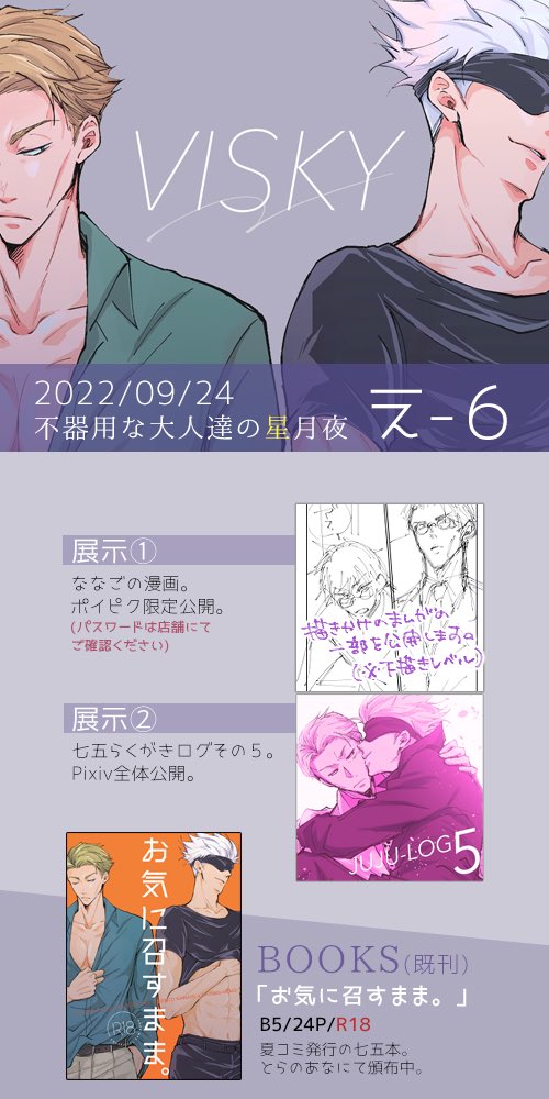 #不器用な大人たちの星月夜
七五WEBオンリー参加します!展示と既刊のみなのでお時間出来た時にでもゆっくりお越しくださいませ…!よろしくお願いします^^ 