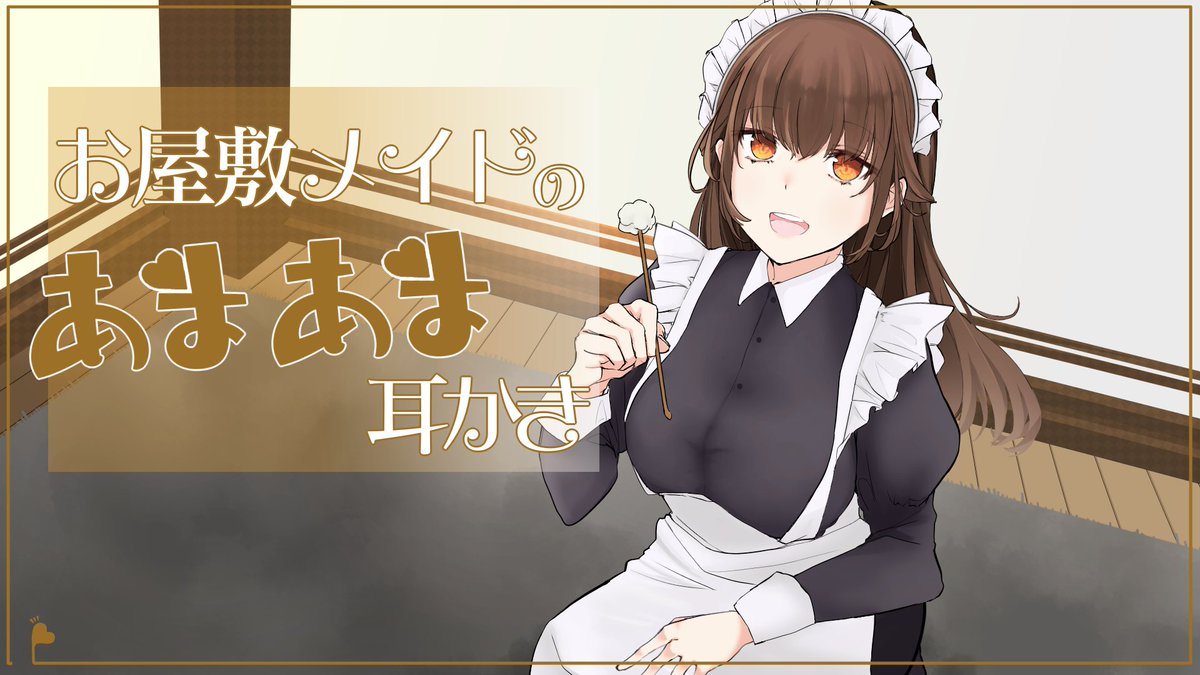 molasmr's tweet photo. 新作の耳かきボイスをYouTubeに公開しました！
メイドさんが耳かきしてくれます
CVは海音ミヅチ様です
URLよりどうぞ！

A new earpick voice story has been released on YouTube!
A maid will be serve to you.
Character voice is Mizuchi Amane.
Please visit the URL.

https://t.co/D4O8Zrz1Od https://t.co/ukWBVLhWjr