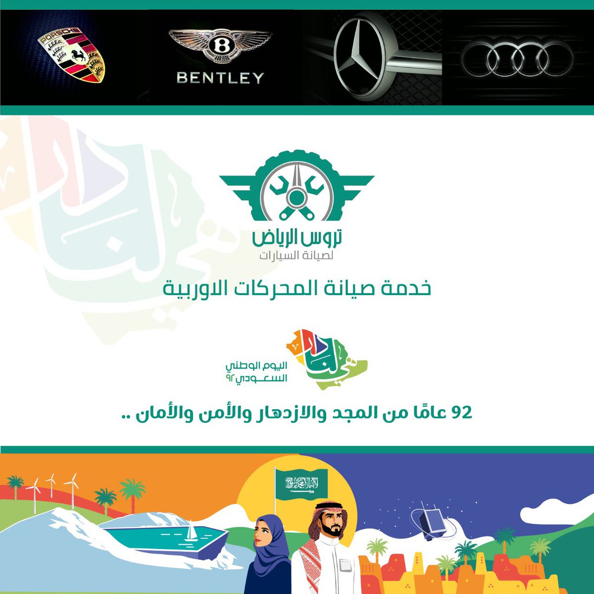#اليوم_الوطني_السعودي_92