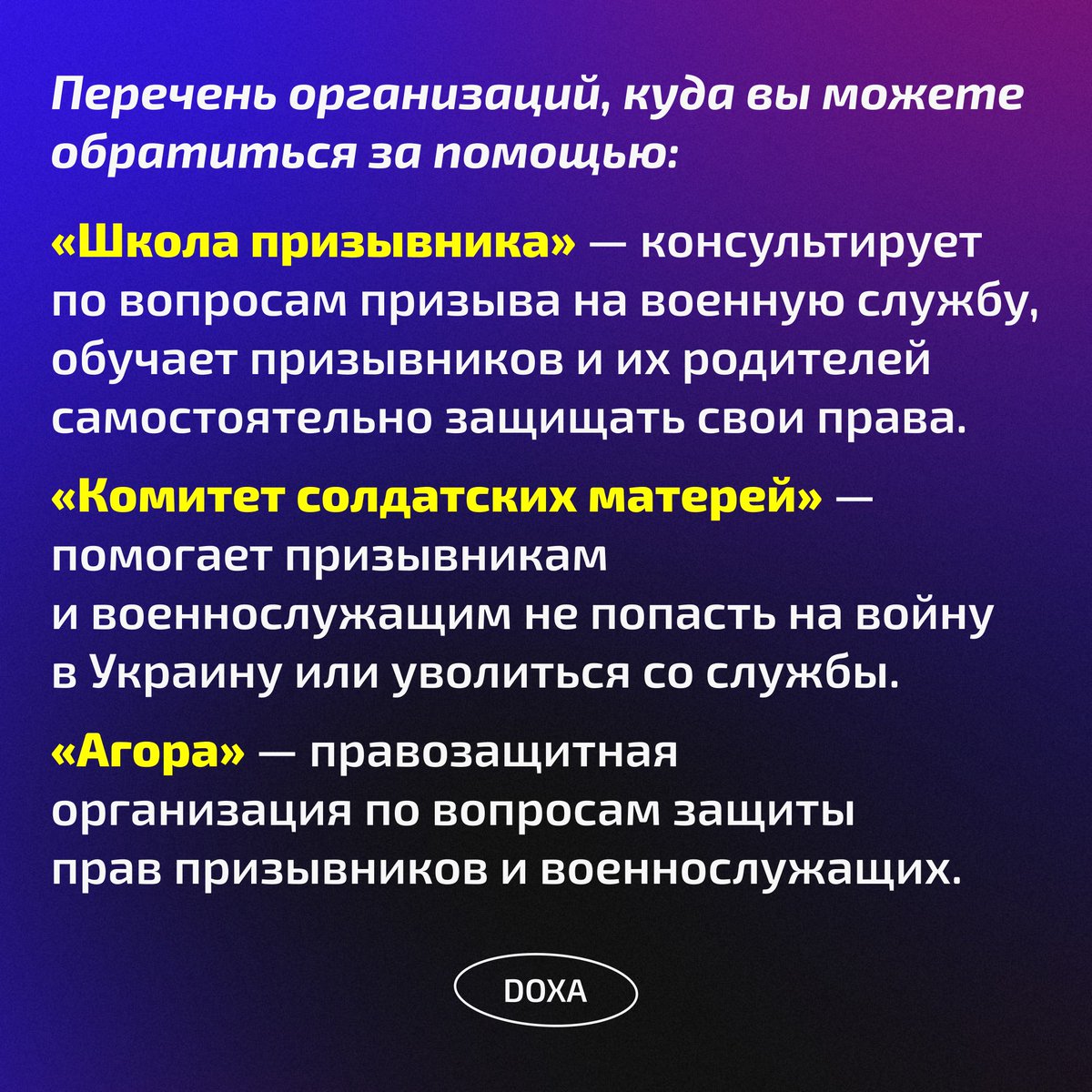 (1) Мы просим вас не ходить в военкоматы. Ни при каких условиях. 

Если вам или вашему родственнику пришла повестка, если вас заставили прийти в военкомат и вручили повестку насильно или вы уже получили повестку и не хотите воевать, то вы можете обратиться в: