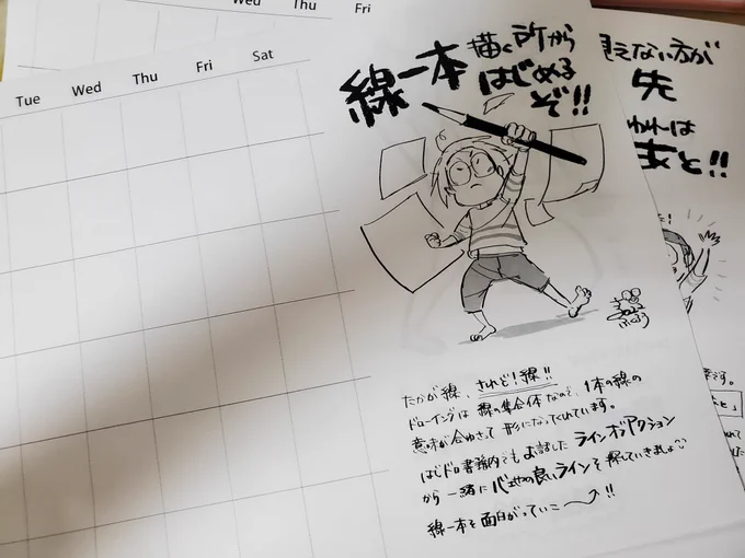 頂いたカレンダー早速プリントしてきました!
その時描いたリファレンスを書き込んで時間が経ってから見返すのに良いなあと思いました
#はじドロ 
