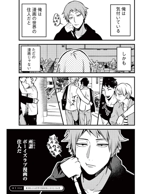 絶対BLになる世界vs絶対BLになりたくない男 ファイッ (1/2) 