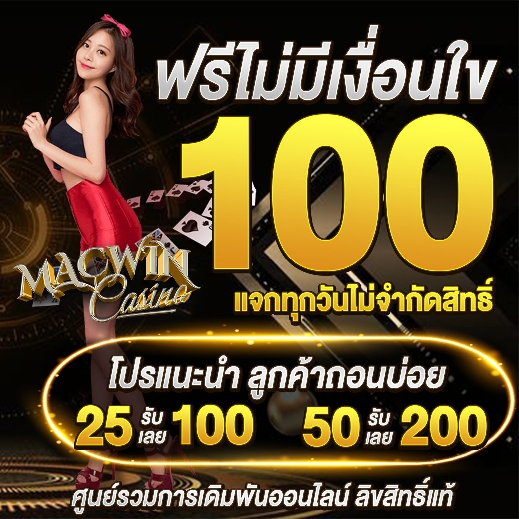 FreeCTMG's tweet photo. 🌼𝑴𝒂𝒄𝑾𝒊𝒏 𝑪𝒂𝒔𝒊𝒏𝒐 🌼
กลับมาแจกเครดิตไม่จำกัดยูส 𝟭𝟬𝟬.- 
🧿สมัครรับ : https://t.co/YWTutZzpyN
📲ทำยอดครบ 400 ถอนได้ทันที
#ทุนฟรีไม่มีเงื่อนไข #เครดิตฟรีล่าสุด
#นักล่าเครดิตฟรี #เ��รดิตฟรี100 https://t.co/szDHZsFbJU