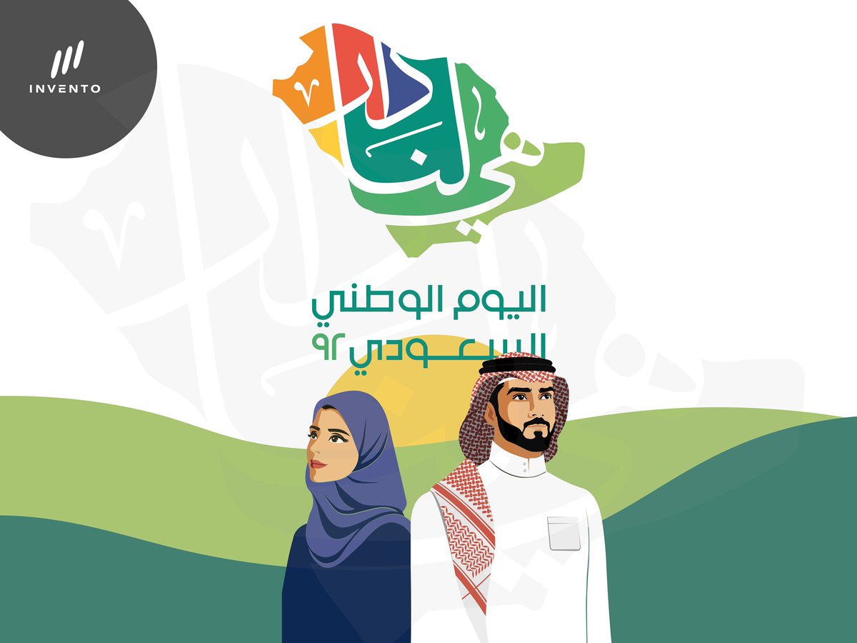 InventoCo's tweet photo. ادام الله الامن والرخاء و الرفاه لوطن العطاء #اليوم_الوطني_السعودي_92  #هي_لنا_دار٩٢ https://t.co/0HiTAyGtkD