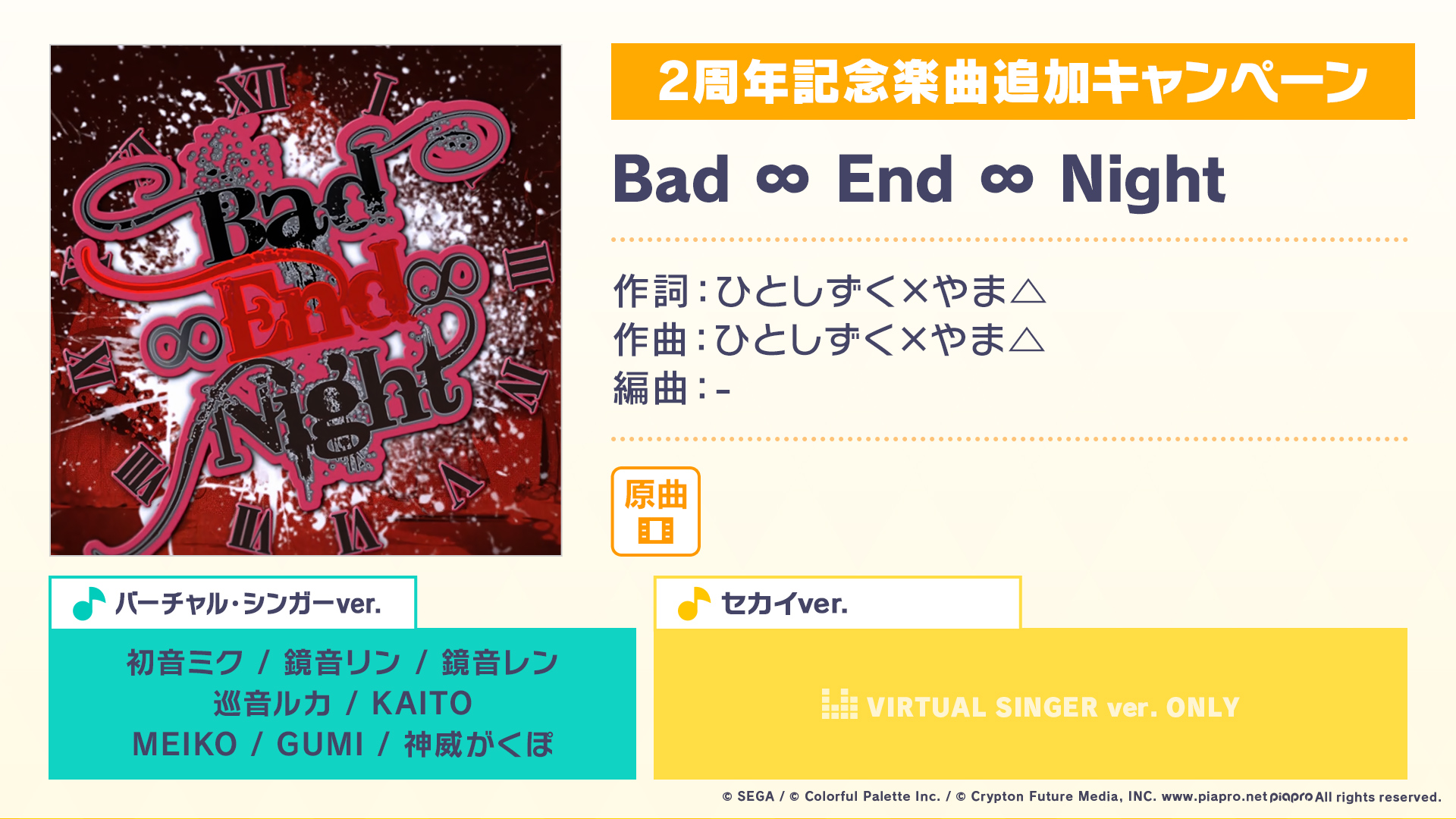プロジェクトセカイ カラフルステージ Feat 初音ミク プロセカ 2周年記念楽曲追加キャンペーン Bad End Night を追加 番組生配信中 T Co Dc5rd4m1mv プロセカ2周年情報 T Co Ygr5tqgcsv Twitter