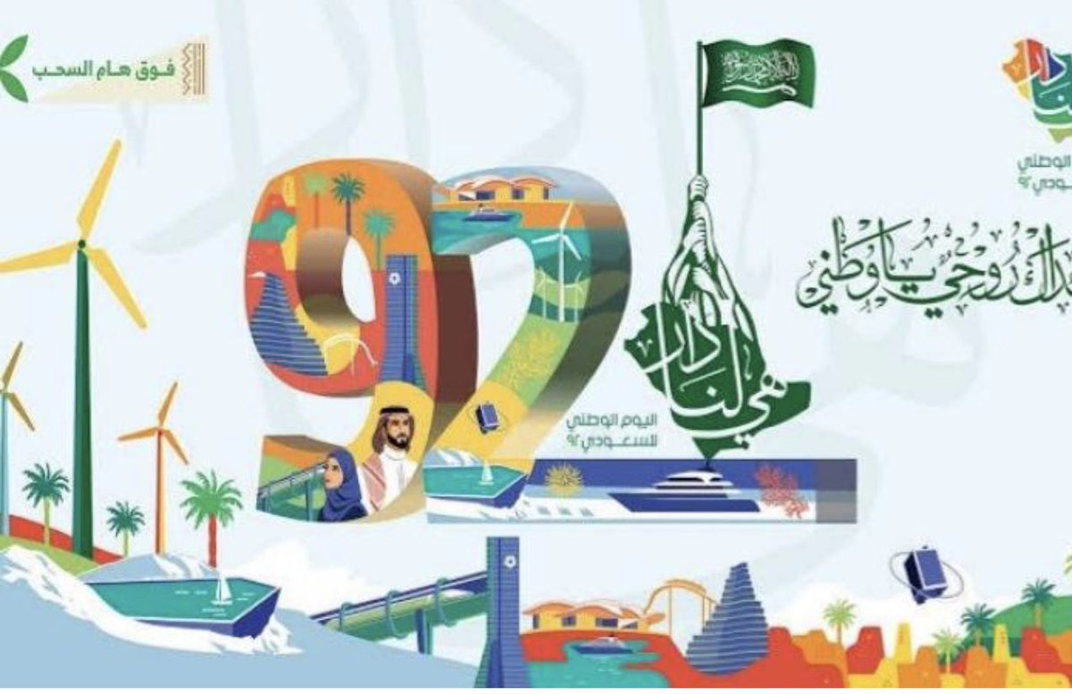 salfaleh's tweet photo. #اليوم_الوطني_السعودي_92 
#دام_عزك_يا_وطن https://t.co/yY5ILMNFKt