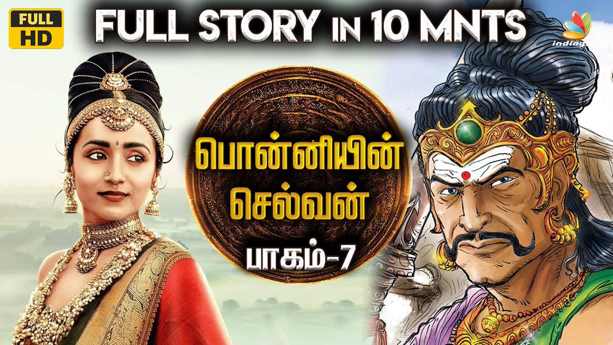 mdnews_tamil's tweet photo. Chapter 7 : படத்தில் உள்ள பதில்கள் | Aishwarya Rai, Ponniyin Selvan Series | Podcast

Video Link:

#PonniyinSelvan1 #PonniyinSelvan #IGPodCast #IGExclusive https://t.co/FIRIwQ92Ul