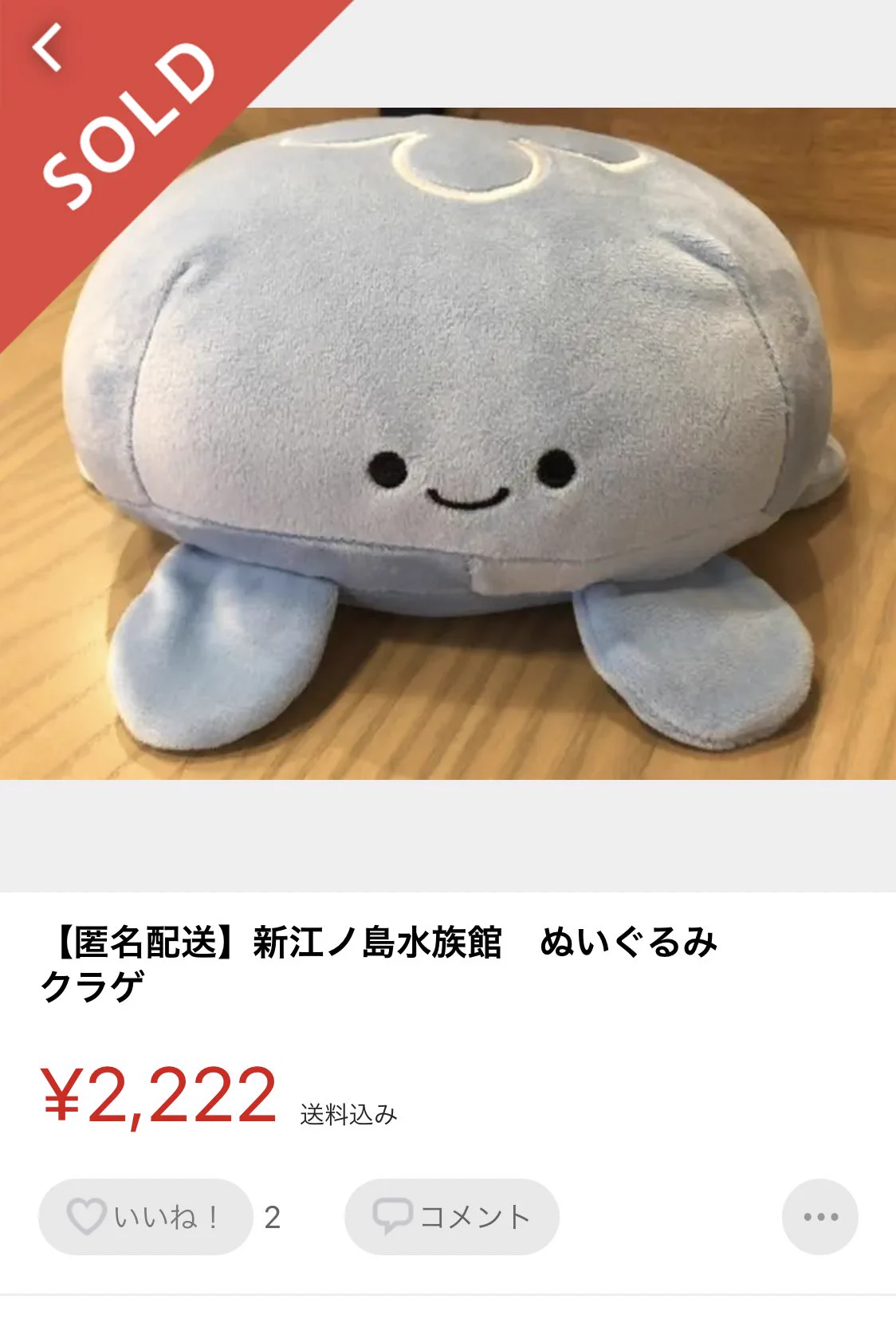 @enosui_com 既に転売されとってびっくり…((((；ﾟДﾟ)))) 