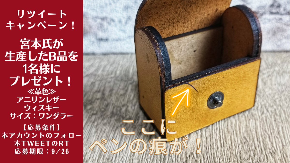 CardsStraight's tweet photo. 【RTキャンペーンもあります！】

@miyamotosan0315 さんが作成してくださったのですが、革にマーキングをする際に、油性ペンでちょっと書いてしまったんです。。。
もったいないのでRTキャンペーンでプレゼントいたします！笑
い、一応蓋を開けない限りはわかりません！ https://t.co/gFkpqJeWVD