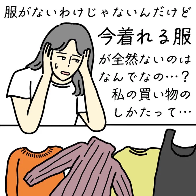 毎年悩んでたアレ………。

_人人人人人人人人人人_
> 秋は着るもんない <
‾Y^Y^Y^Y^Y^Y^Y^Y^Y^Y^‾

@mlcl_holik 先生がずっと言い続けてくれたことを、改めてまとめました!

おしゃれ偏差値が低くて重ね着の概念がなかった…。

https://t.co/htEElzkKvl

#おしゃれしたい主婦 #ババアの漫画 