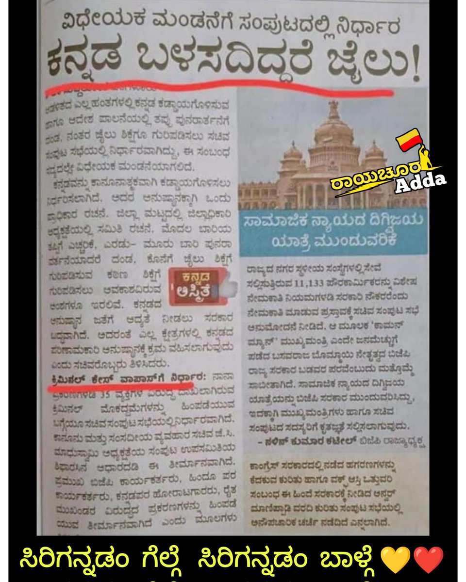 Raichuradda's tweet photo. ಕನ್ನಡವೇ ಸತ್ಯ ಕನ್ನಡವೇ ನಿತ್ಯ 💛❤️ https://t.co/E4p9GeIHrC