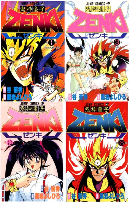 思い出の漫画、黒岩よしひろ先生の鬼神童子ZENKI‼️
週刊少年ジャンプで打ち切り連発後、月刊でヒット‼️
週刊時代は太ましかったプロポーションもスレンダーに‼️
しかしパンチラお色気は増量‼️
ヴァジュラオンヌード‼️
すみません、間違えました…… 