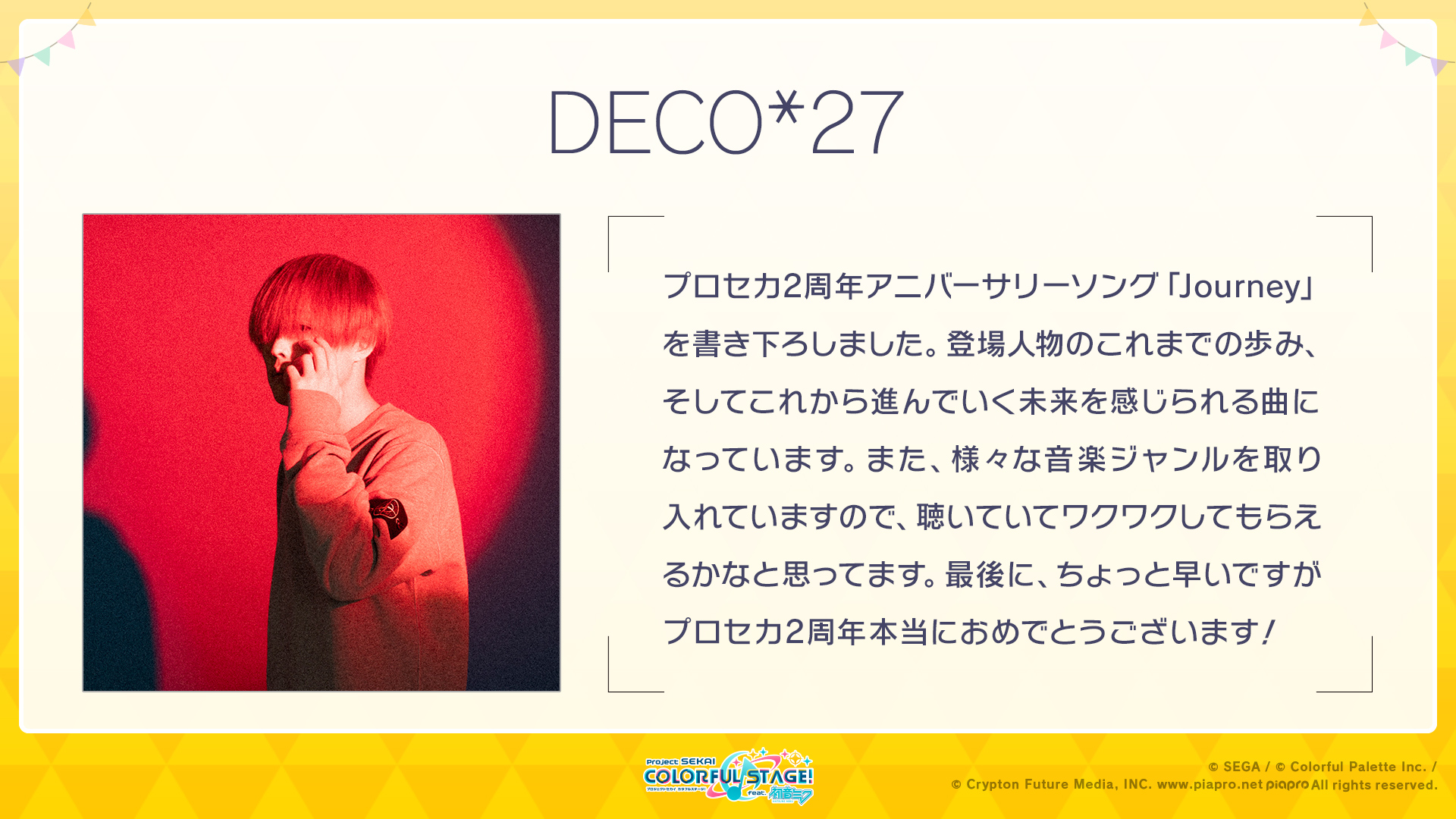 プロフ読んでからコメントお願いします。 DECO*27 على X: 