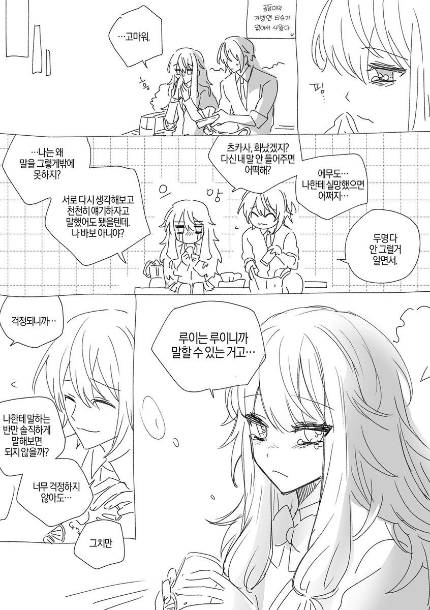 021_5_AND_F09's tweet photo. 이성소꿉친구란무엇인가? https://t.co/kNoKJU4MeQ