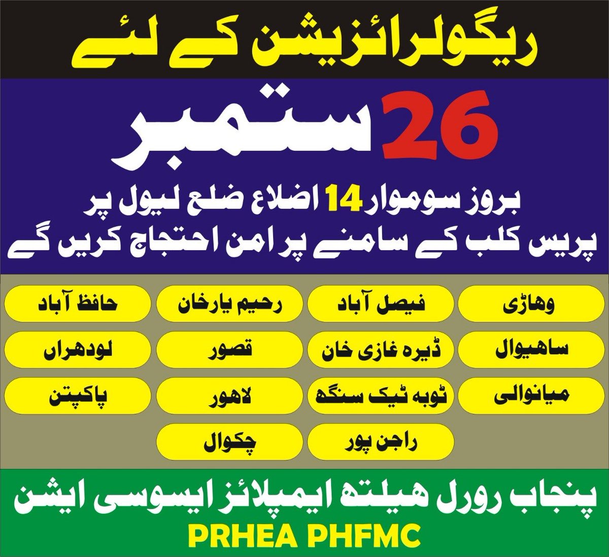 Islamictransmi1's tweet photo. #پی_ایچ_ایف_ایم_سی_ملازمین_کو_ریگولر_کرو

@chparvezelahi
@chmonaselahi
@PTVNewsOfficial 
@geonews_urdu 
@ARYNEWSOFFICIAL 
@BOLNewsOfficial https://t.co/RA4i5CPe7r