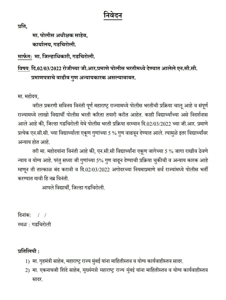 KadarlawarRaju's tweet photo. सामान्य मुलांवर अन्याय करणारा NCC बोनस गुण GR रद्द झालाच पाहिजे.

#Cancel_NCC_Bonus_Mark_GR
#NCC_चे_बोनस_गुण_रद्द_झालेच_पाहिजे.

@mieknathshinde @Dev_Fadnavis @CMOMaharashtra @maha_governor @DGPMaharashtra https://t.co/qBcqhNbGb2