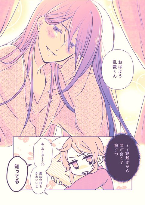乱寂ワンドロお題【朝(あさ)】🍭💉 遅刻参加です🙏💦 _1hou.. | ぺこー🎤 さんのマンガ | ツイコミ(仮)