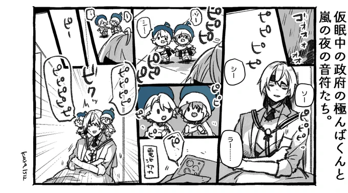 仮眠中の政府の極んばくんと嵐の夜の音符たち。 