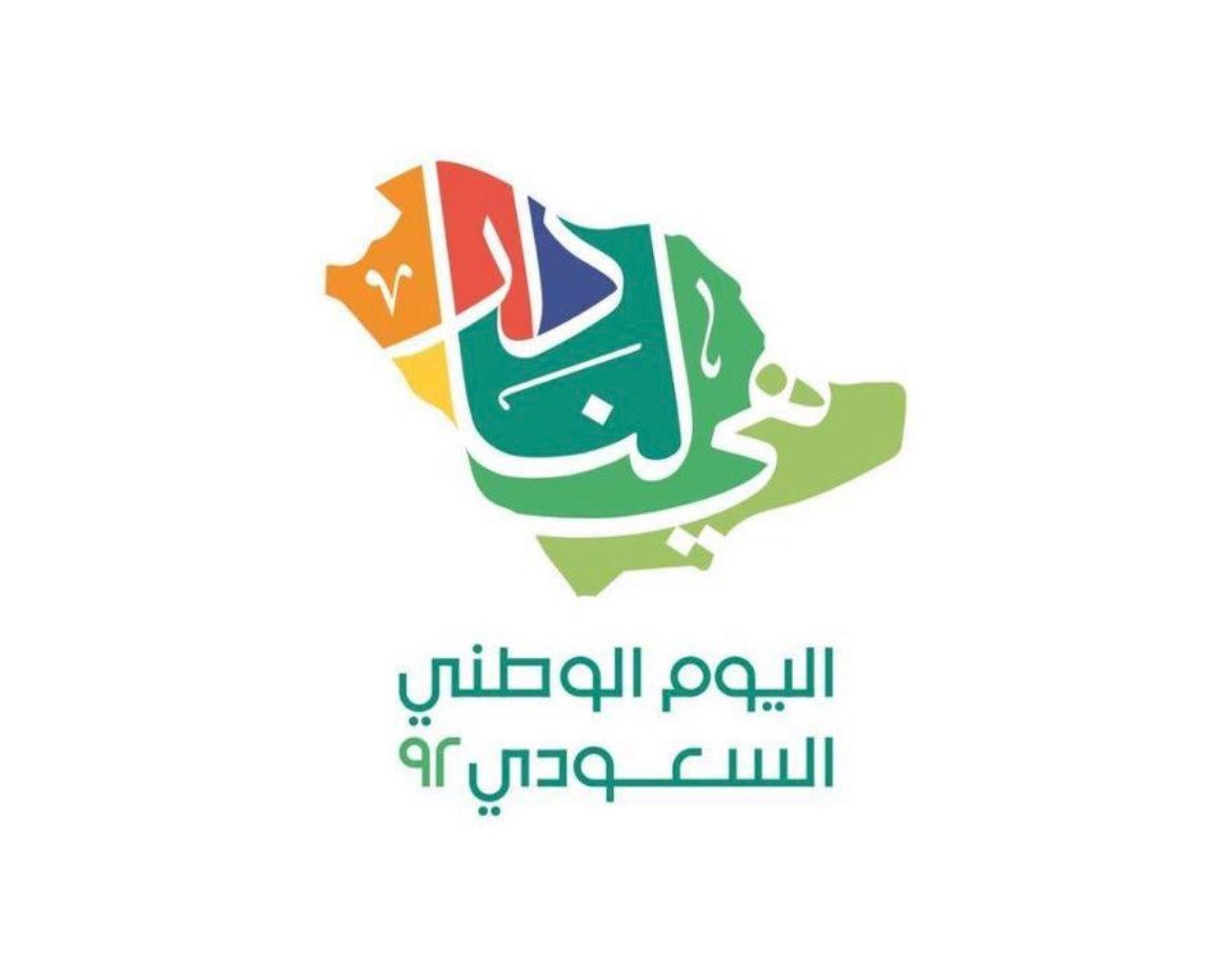 Al__oraij's tweet photo. تتقدم أسرة #العريج بالتهاني والتبريكات لخادم الحرمين الشريفين الملك سلمان بن عبدالعزيز آل سعود وولي عهده سمو الأمير محمد بن سلمان آل سعود حفظهما الله وللشعب السعودي الكريم بمناسبة #اليوم_الوطني_السعودي_92

وكل عام والوطن في تقدم وازدهار 🇸🇦 https://t.co/WEmbZYQL3B
