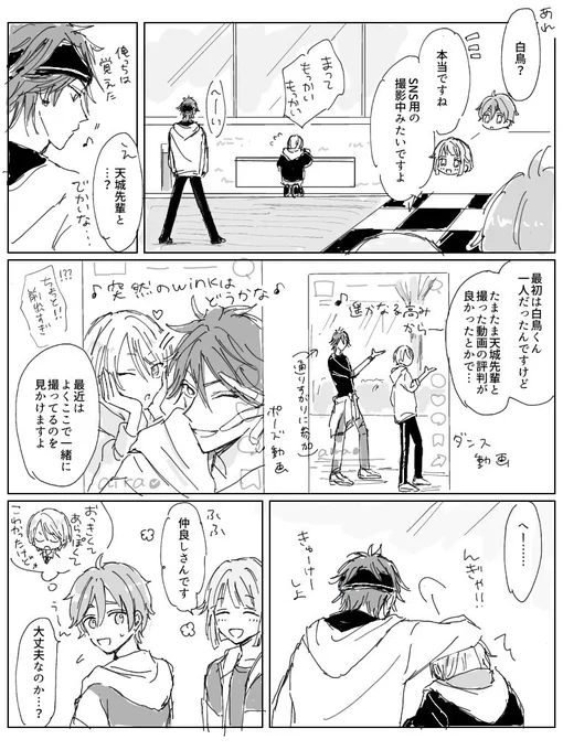 #りんであい_60min
(オーバーしてます🙇‍♀️)
燐+藍「空中庭園」お借りしました

遊んでいるようで、見てもらえるようにそれなりに話し合って撮りそうな2人 