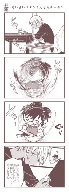 ガチャガチャの話 