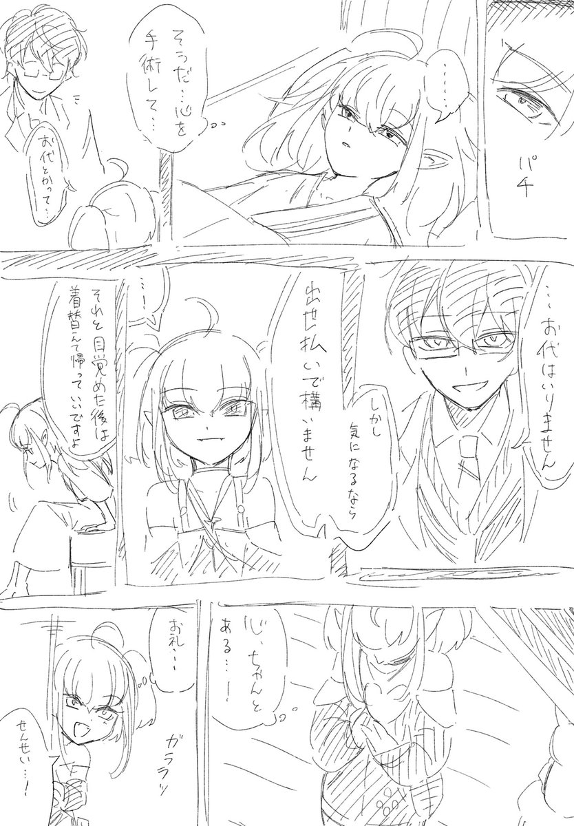 心療外科医レオスその後の妄想rkgk というかなんというか
心がなくなったのを隠そうとするのありそうだなと 