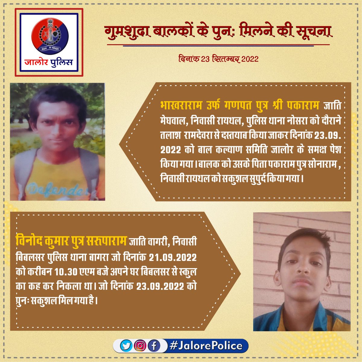JalorePolice's tweet photo. #गुमशुदा बालकों के पुनः मिलने की सूचना :-

#MissingChild 

@PoliceRajasthan 
@DIPRRajasthan 
@Igp_Jodhpur 
@DmJalore https://t.co/4GMR1amorh