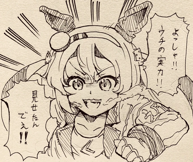 バーゲンの白い稲妻タマモ 