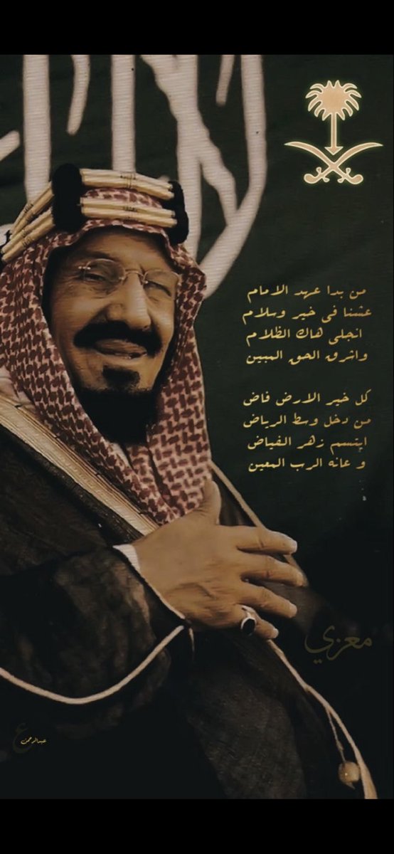 hessah958's tweet photo. اللهم ارحم واغفر لمن صنع وحدتنا وجمع صفّنا ولملم شتاتنا وأورثنا وطناً آمناً بالخير عامراً كان السلام رسالته والتوحيد رايته وطاعة الله غايته #الملك_عبدالعزيز #اليوم_الوطني_السعودي_92 #دام_عزك_ياوطن https://t.co/bg7QRlUJ5r