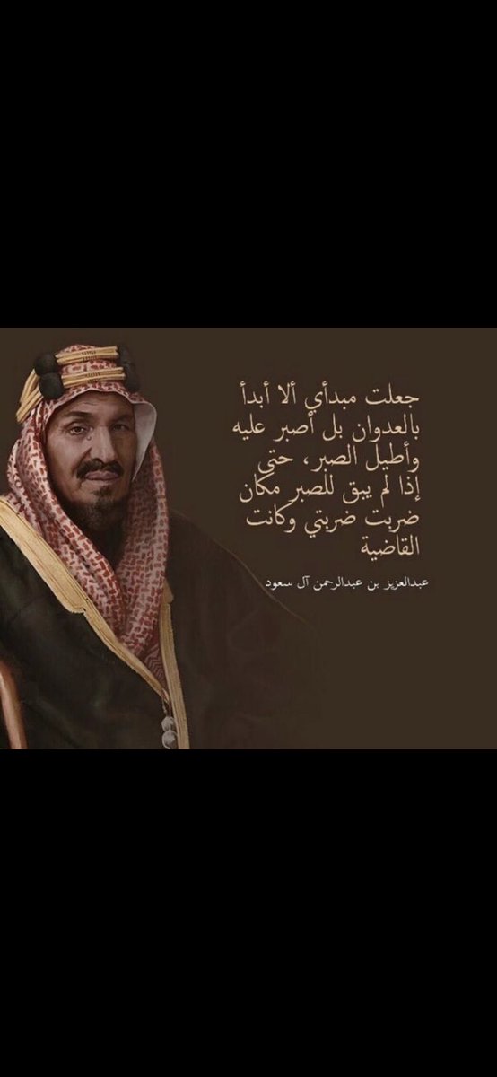 hessah958's tweet photo. اللهم ارحم واغفر لمن صنع وحدتنا وجمع صفّنا ولملم شتاتنا وأورثنا وطناً آمناً بالخير عامراً كان السلام رسالته والتوحيد رايته وطاعة الله غايته #الملك_عبدالعزيز #اليوم_الوطني_السعودي_92 #دام_عزك_ياوطن https://t.co/bg7QRlUJ5r